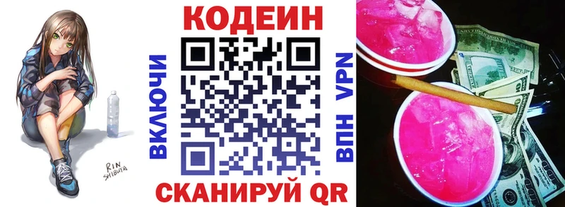 Кодеин напиток Lean (лин)  где продают   Химки 